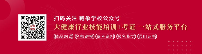 www.日批.com想学中医康复理疗师，哪里培训比较专业？好找工作吗？